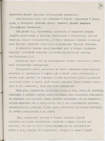 1945.07.26 Отчет делегации УСССР о работе стр.30
